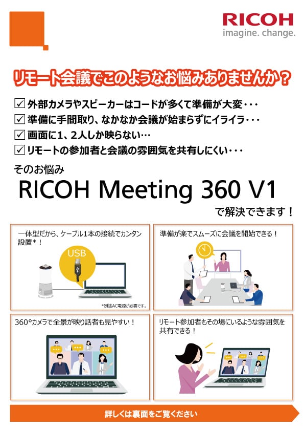リコー RICOH Meeting V1 360 755286
